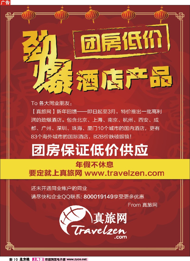 n彩10 真旅网劲爆酒店产品