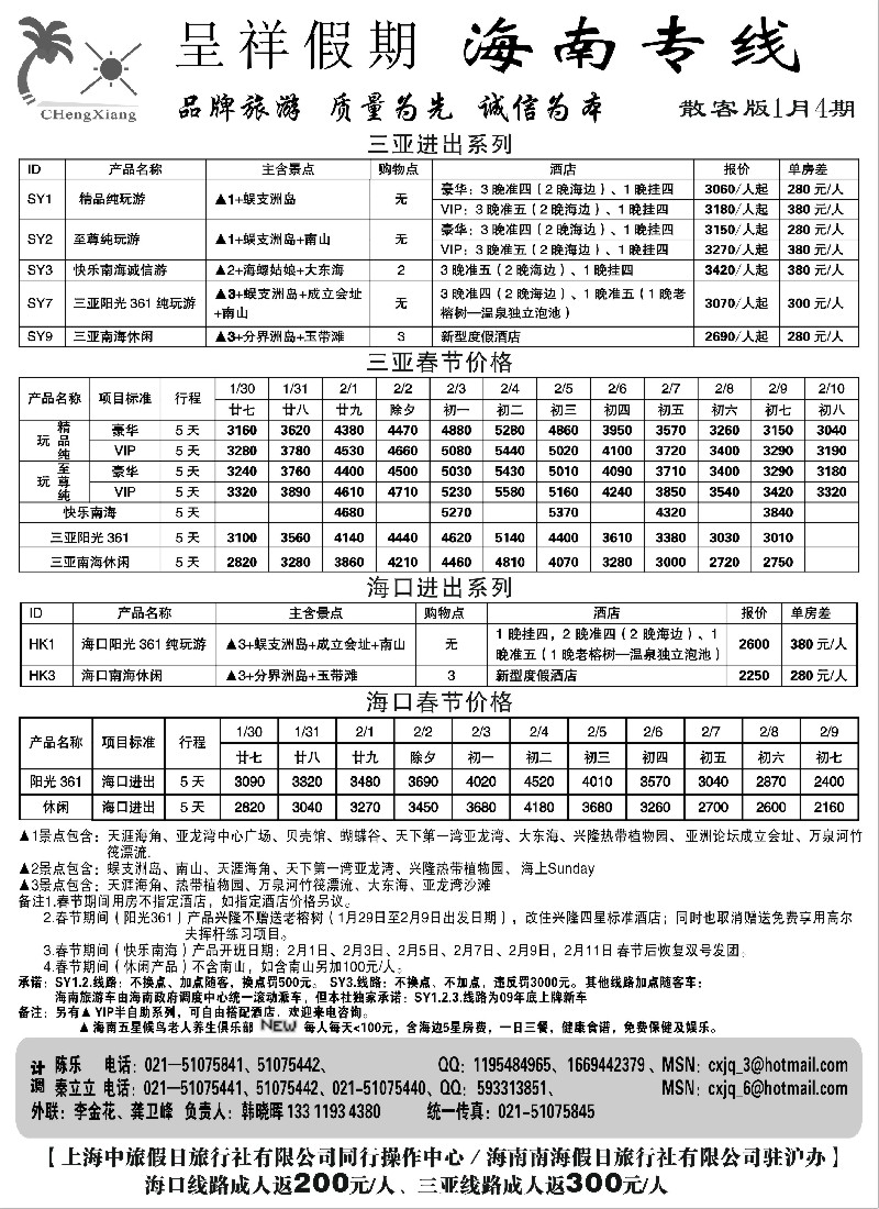 s40 呈祥假期--海南游
