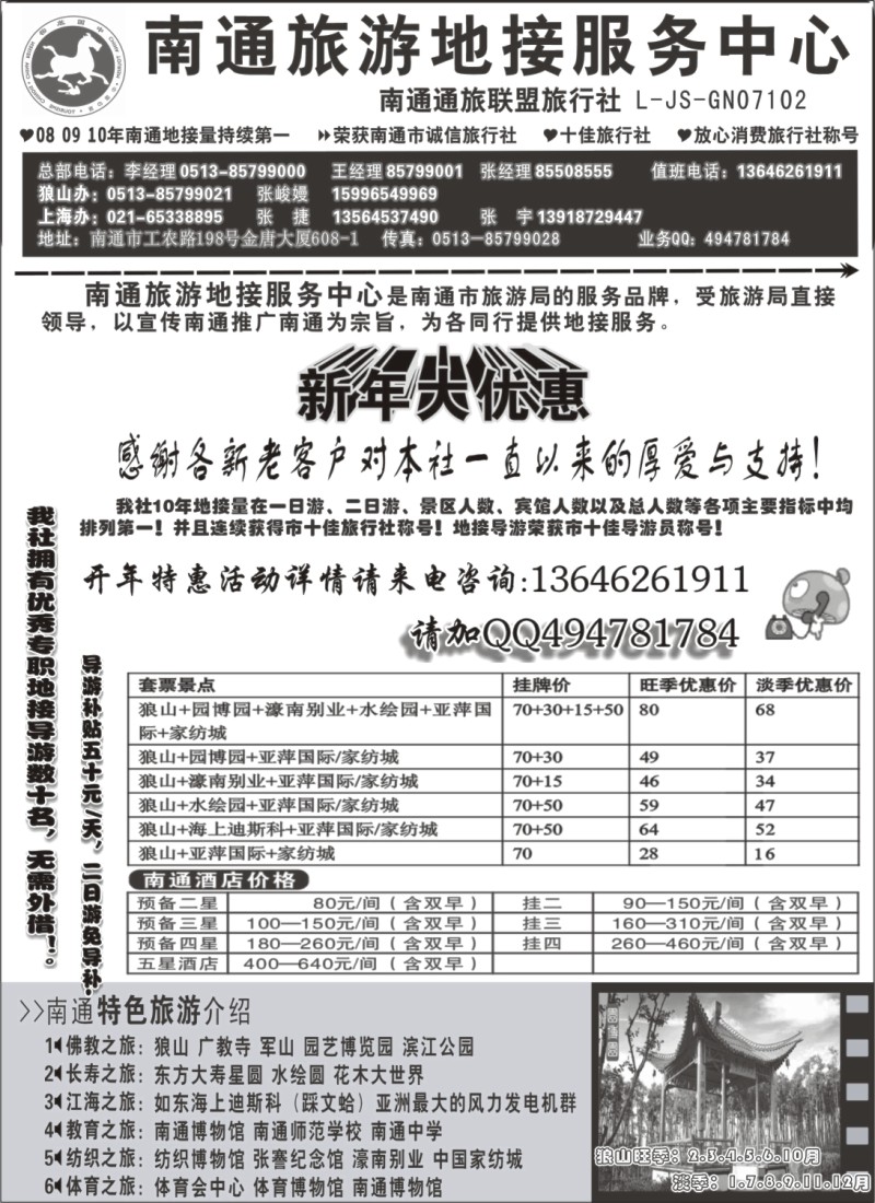 n33 南通旅游地接服务中心--南通通旅联盟旅行社