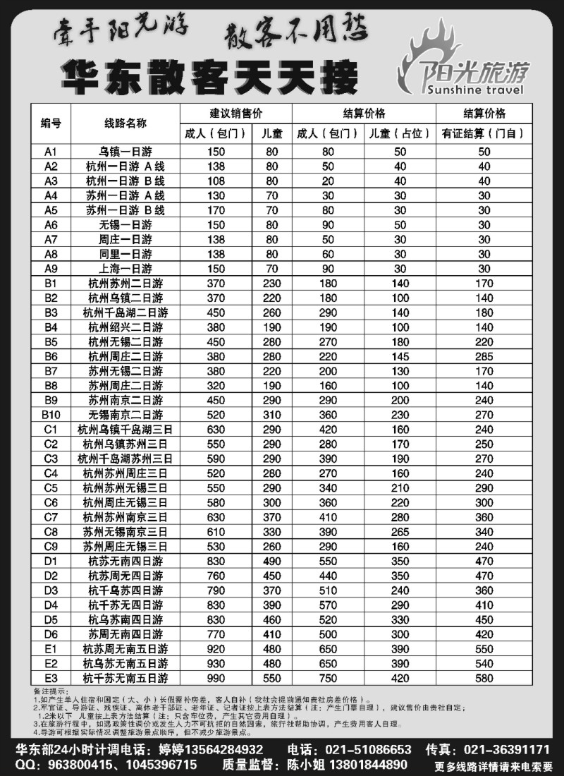 n16 阳光旅游-华东旅游线路