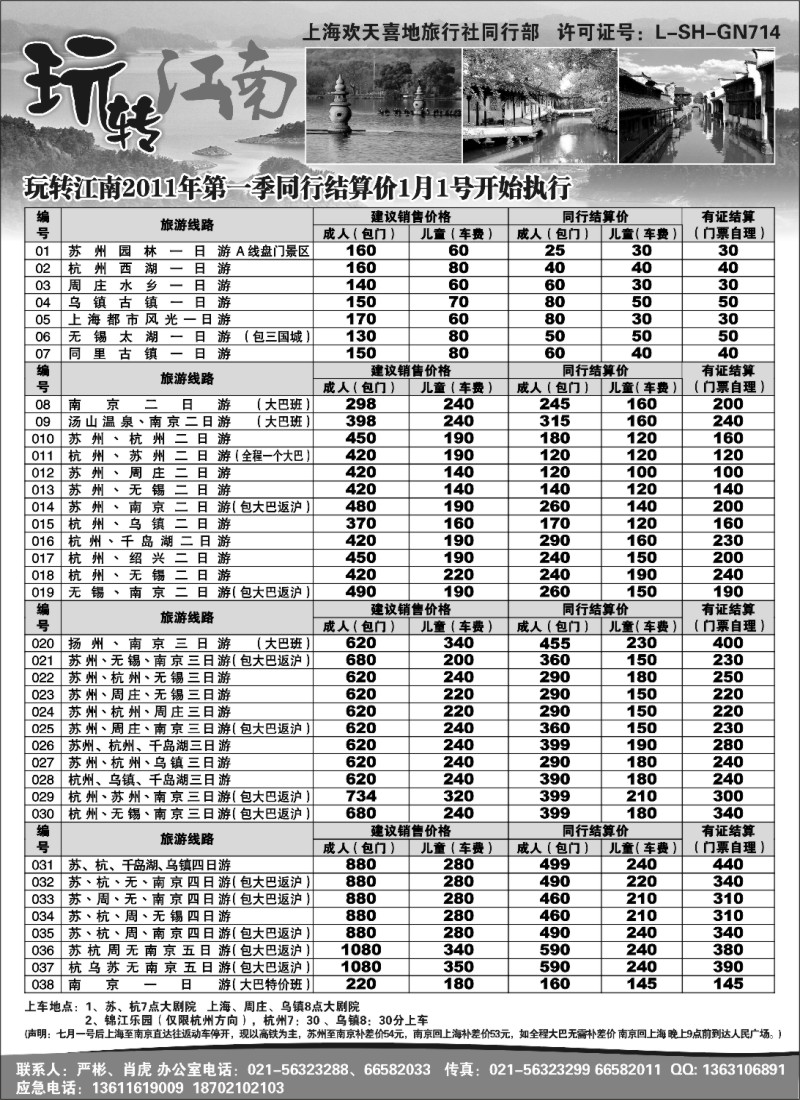 n6 玩转江南-华东旅游直通车