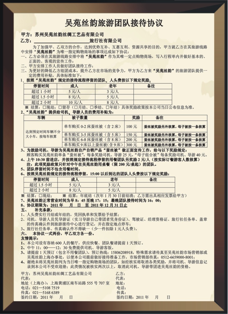n封二 吴苑丝韵协议书