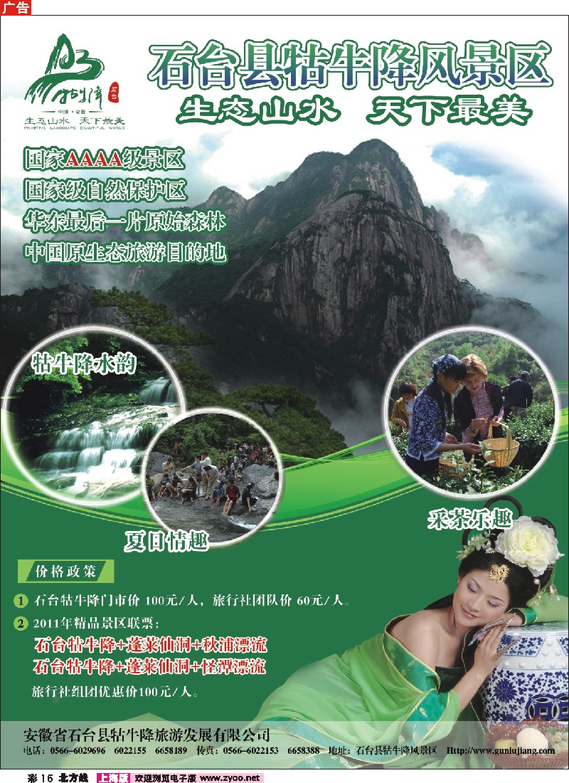 n彩16  安徽石台县牯牛降风景区