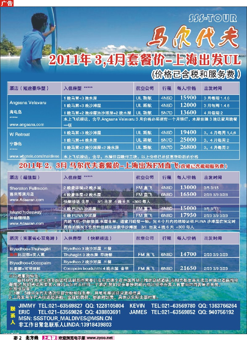 n彩2 上海东方和平国际旅行社有限公司.马尔代夫