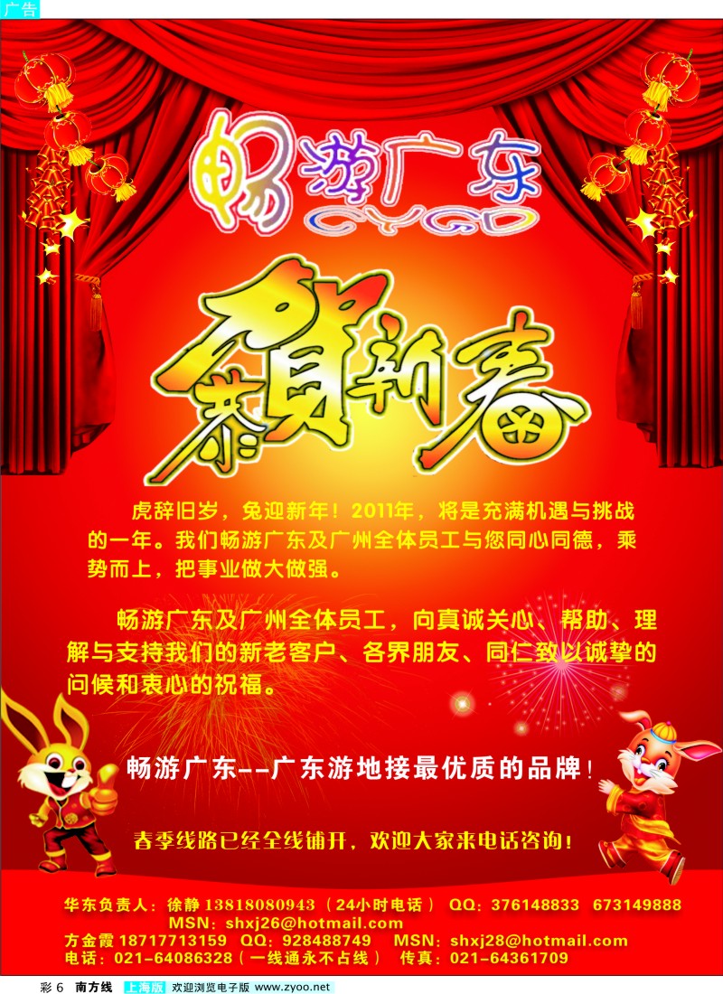 s彩6 广东地接沪办--畅游广东