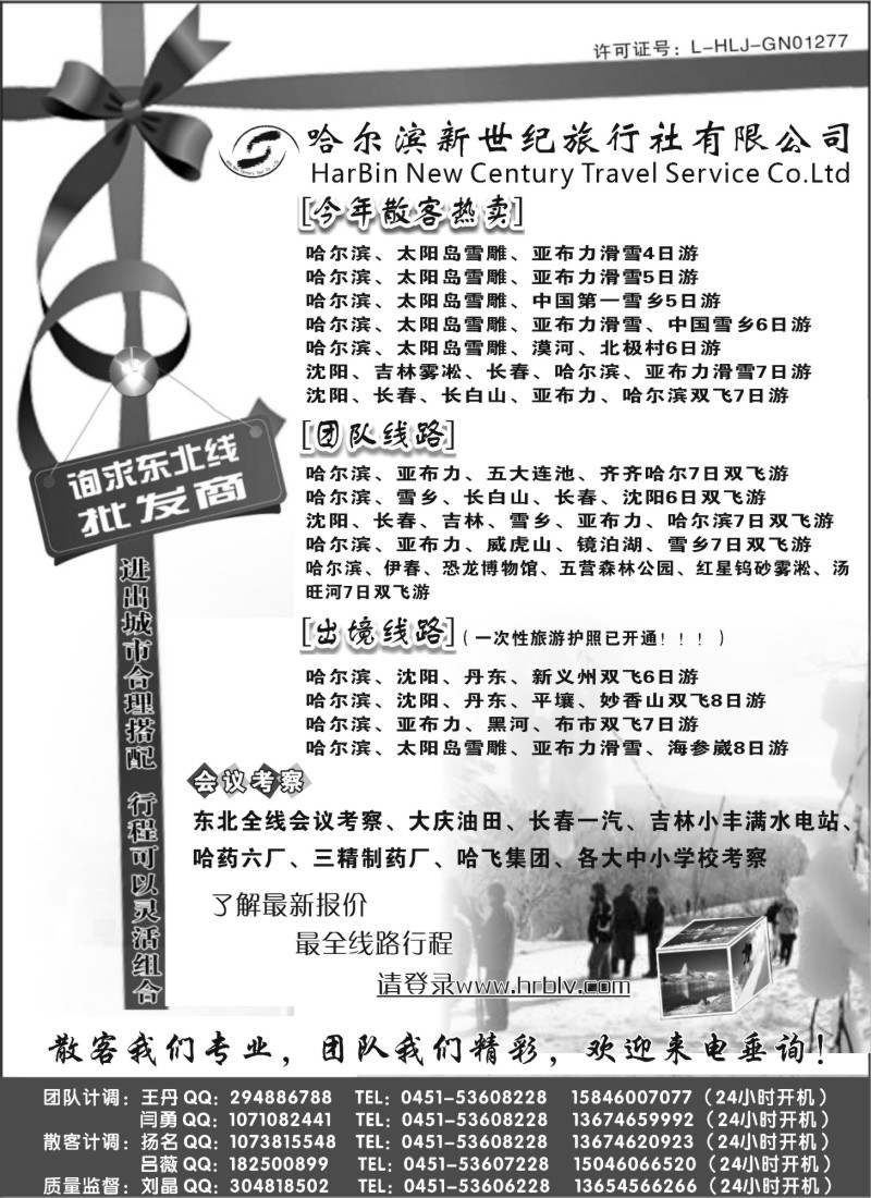 n54 哈尔滨新世纪旅行社有限公司