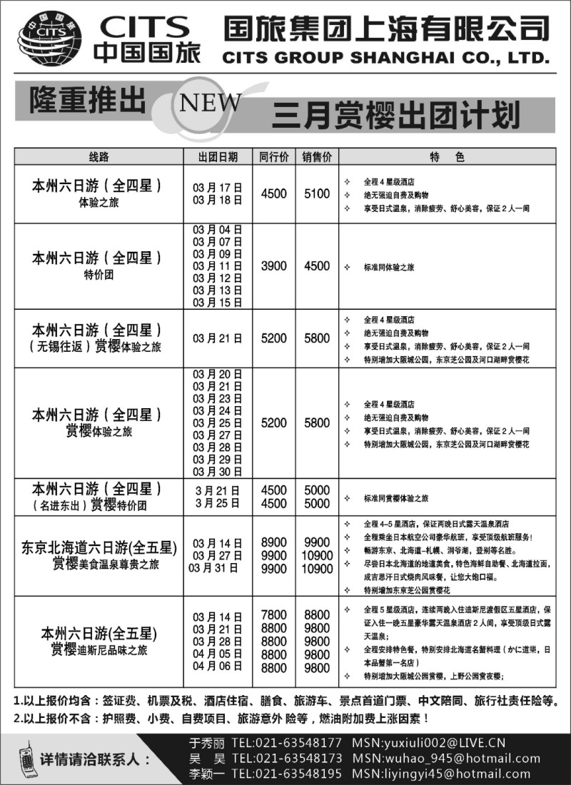 n66 中国国旅3月份出团计划