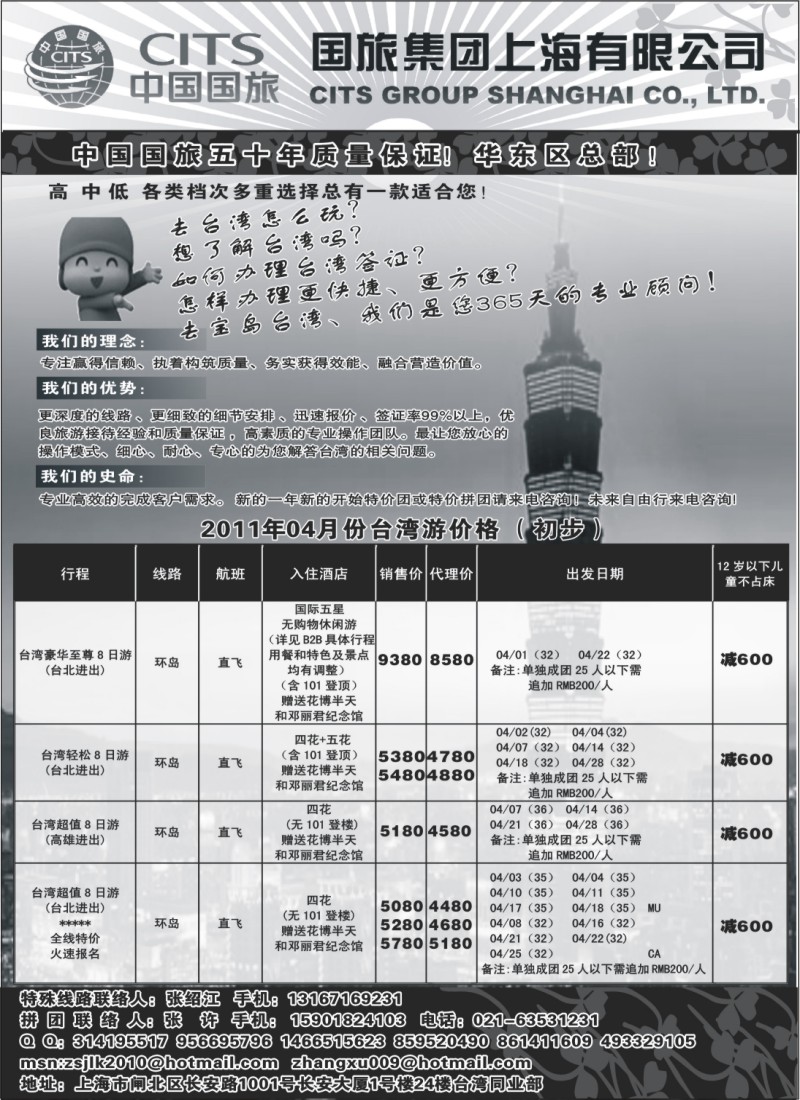 n67 中国国旅台湾部邀您畅游宝岛台湾