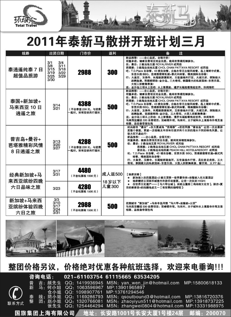 n68 中国国旅--泰新马线2011年3月最新计划