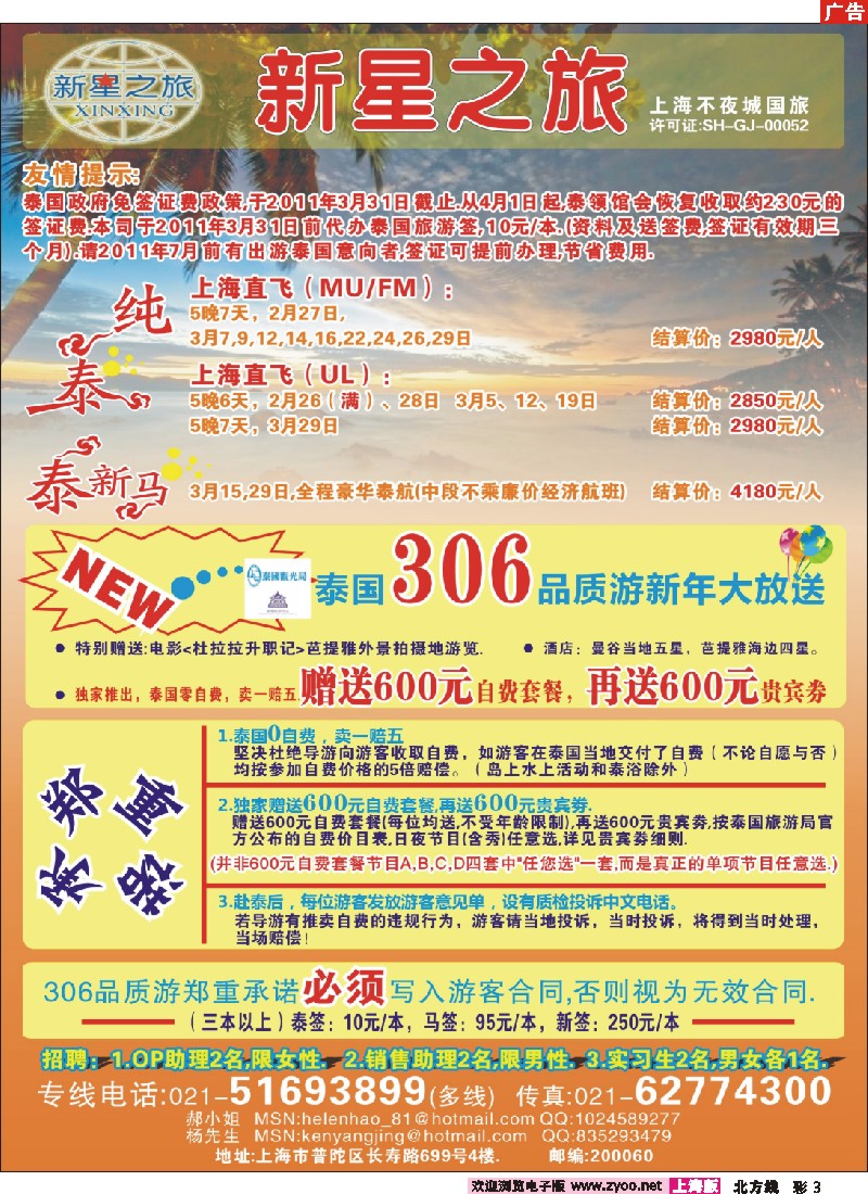 n彩3 新星之旅--泰国306品质游系列