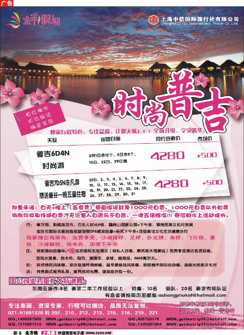 n彩8 金彩假期---时尚普吉