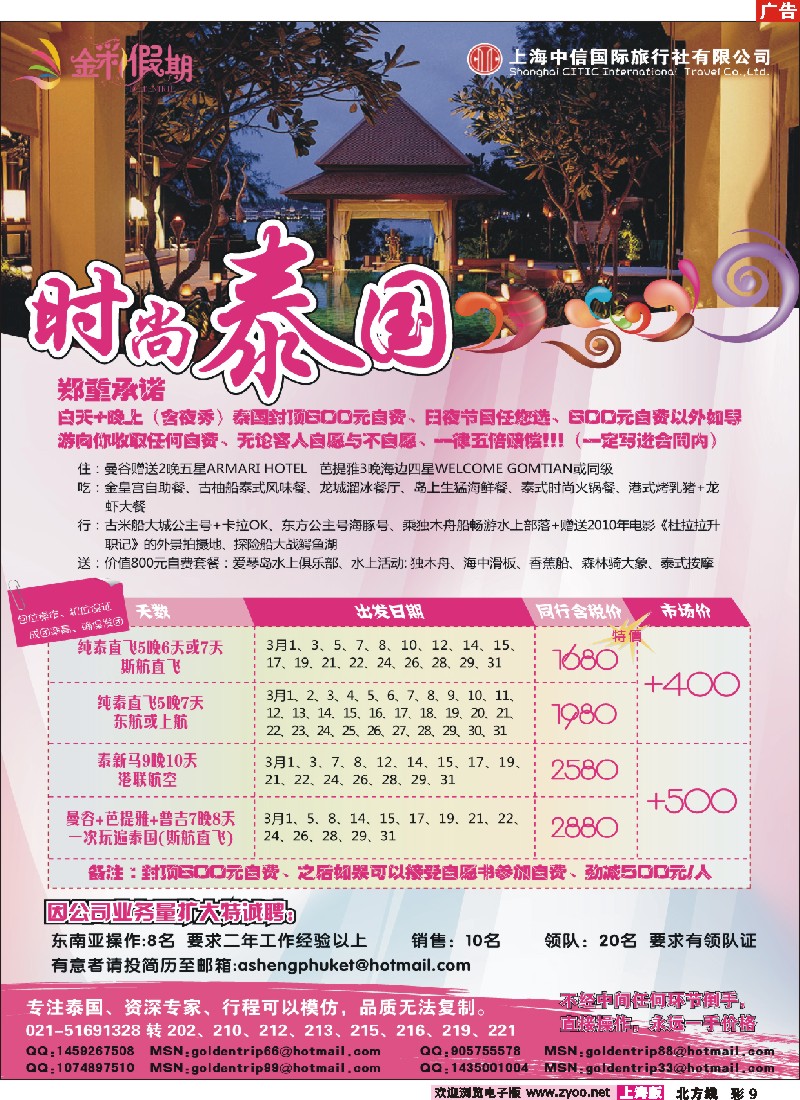 n彩9 金彩假期---时尚泰国