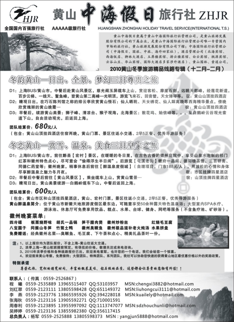 n35 黄山中海假日旅行社