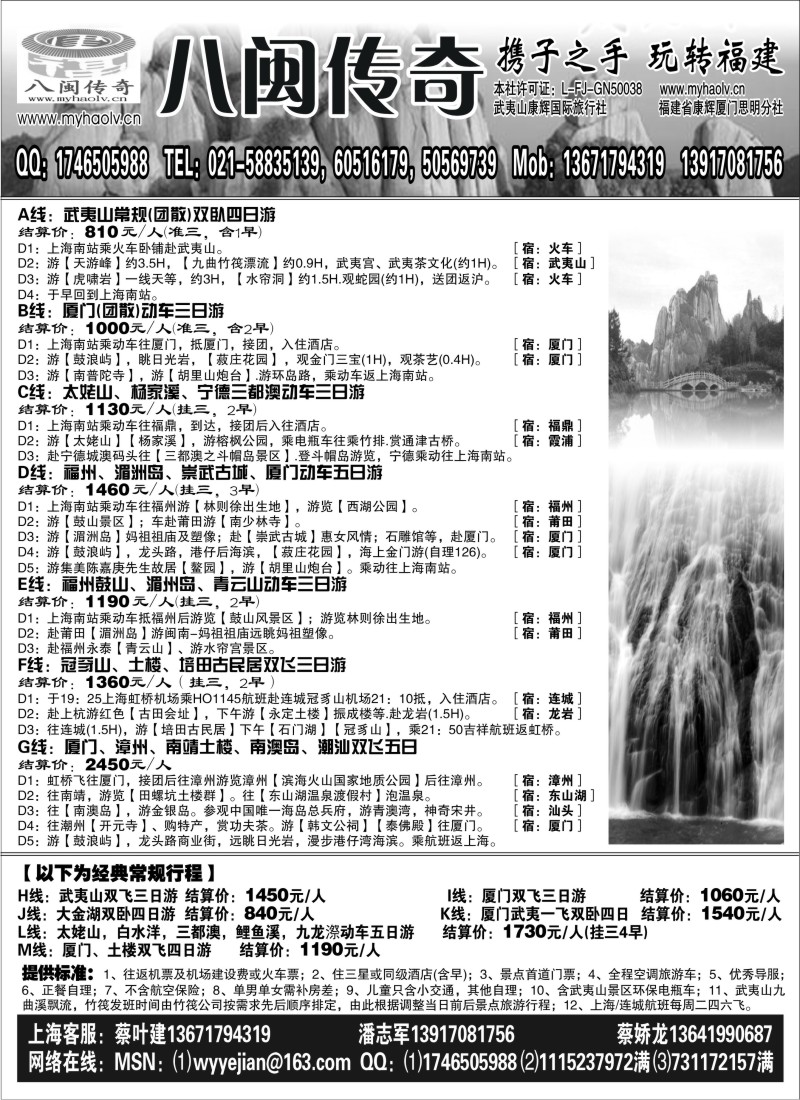s16 武夷山康辉旅行社—八闽传奇—动车闽东专线
