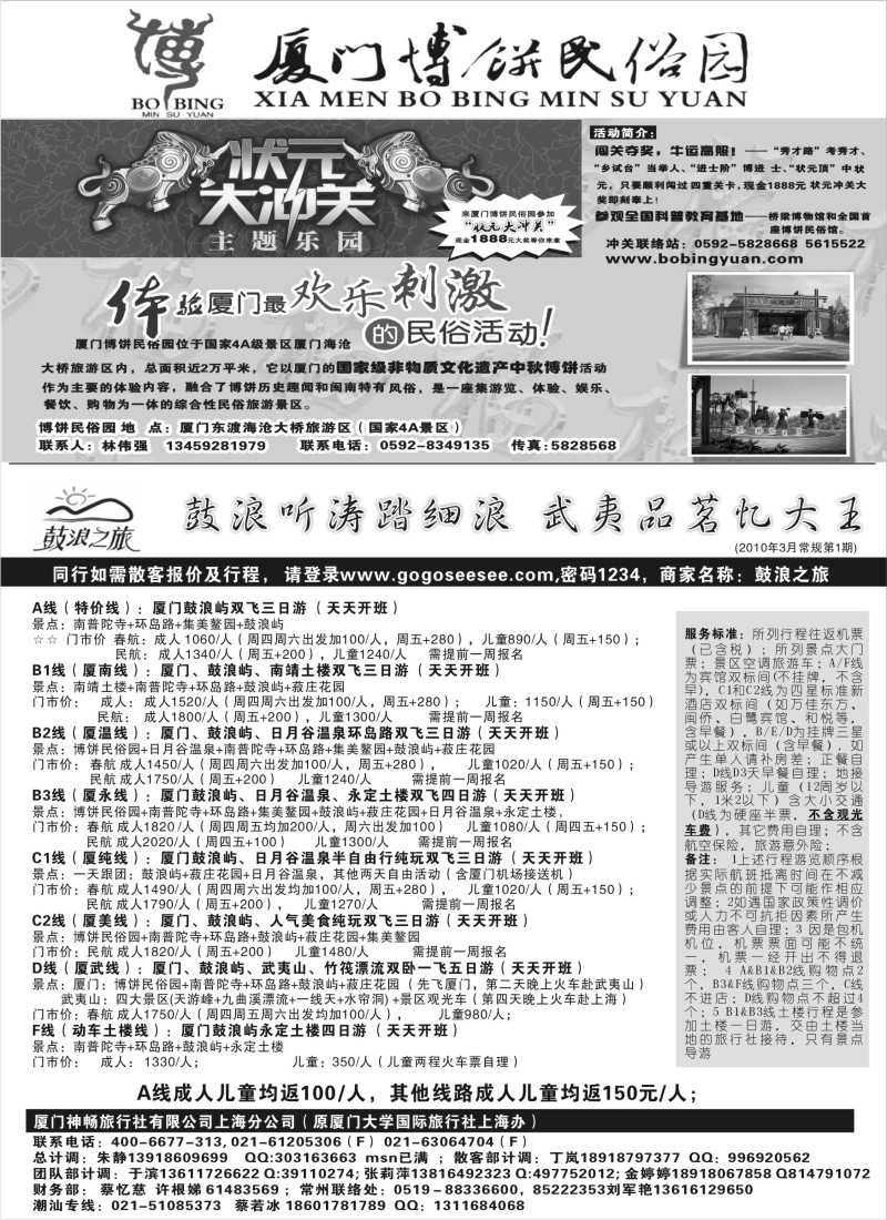 s18 厦门神畅（原厦大国旅） VS厦门博饼民俗园