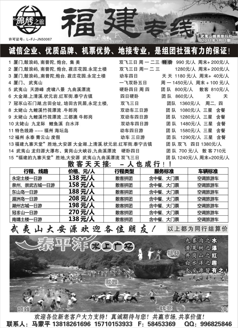 S7 锦绣之旅-福建专线