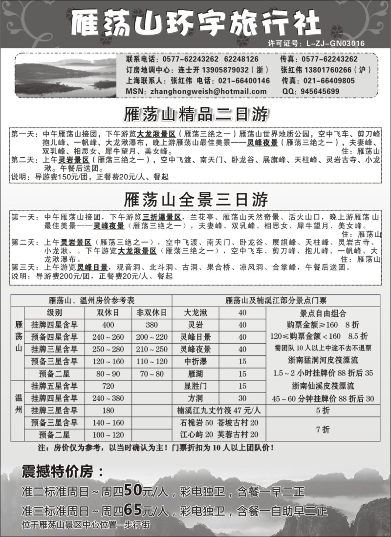 n23 雁荡山环宇旅行社