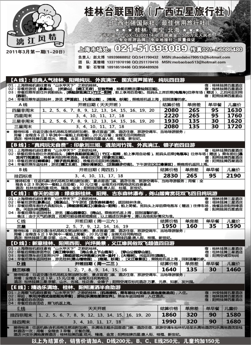 s49  桂林市台联国际旅行社-漓江风情