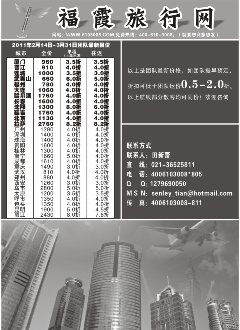 n104 上海福霞票务咨询有限公司