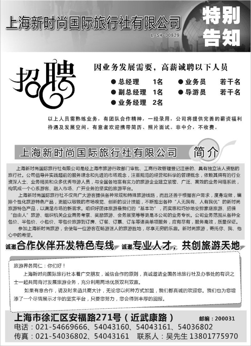n105   新时尚国际旅行社特别告知