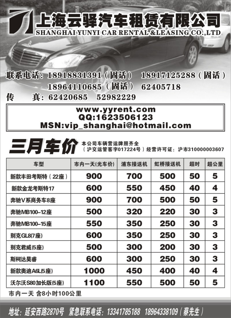 n108 上海云驿汽车租赁有限公司