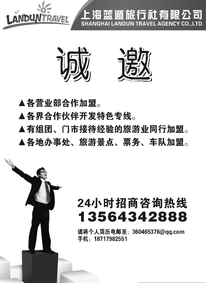 n109 上海蓝遁旅行社有限公司招商
