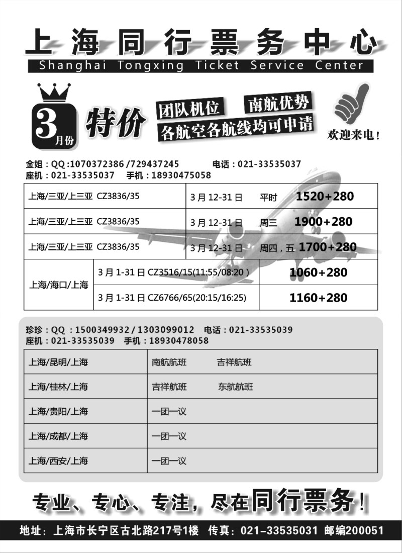 n111 同行票务中心