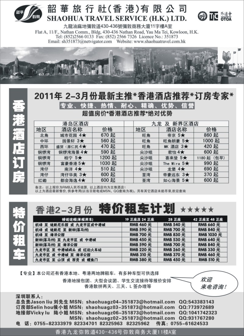 n116 新户口香港一年商务证港澳酒店租车同行批发