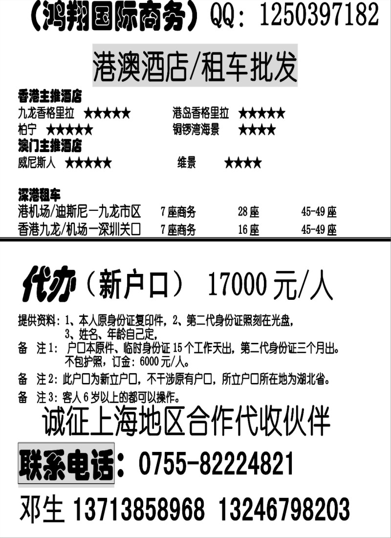 n118 香港韶华旅行社-3月香港主推酒店