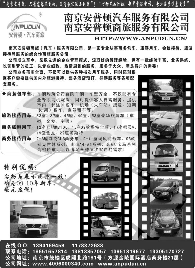 n120 南京安普顿商旅汽车服务公司