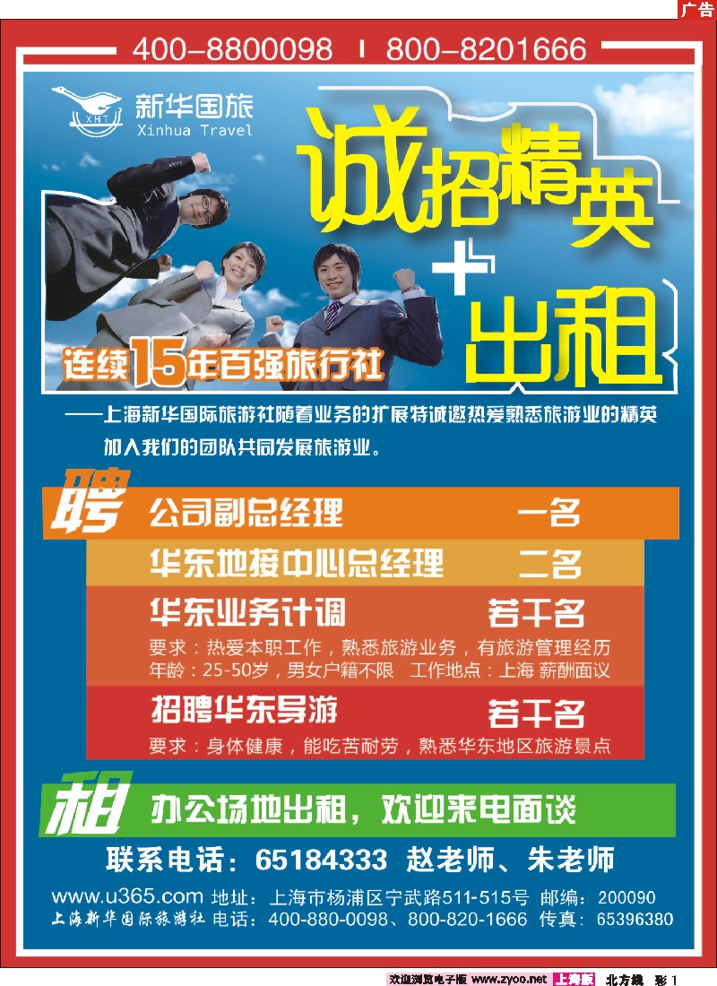 n彩1 新华国旅-招聘+场地出租
