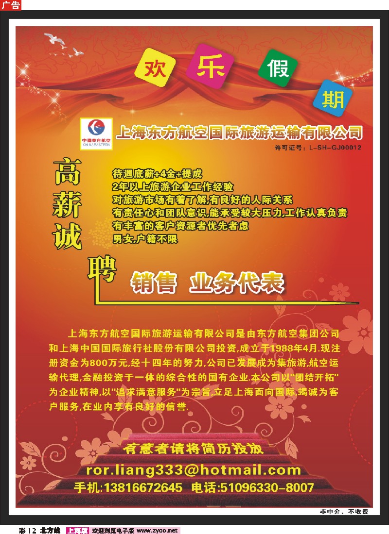 n彩12 欢乐假期招聘