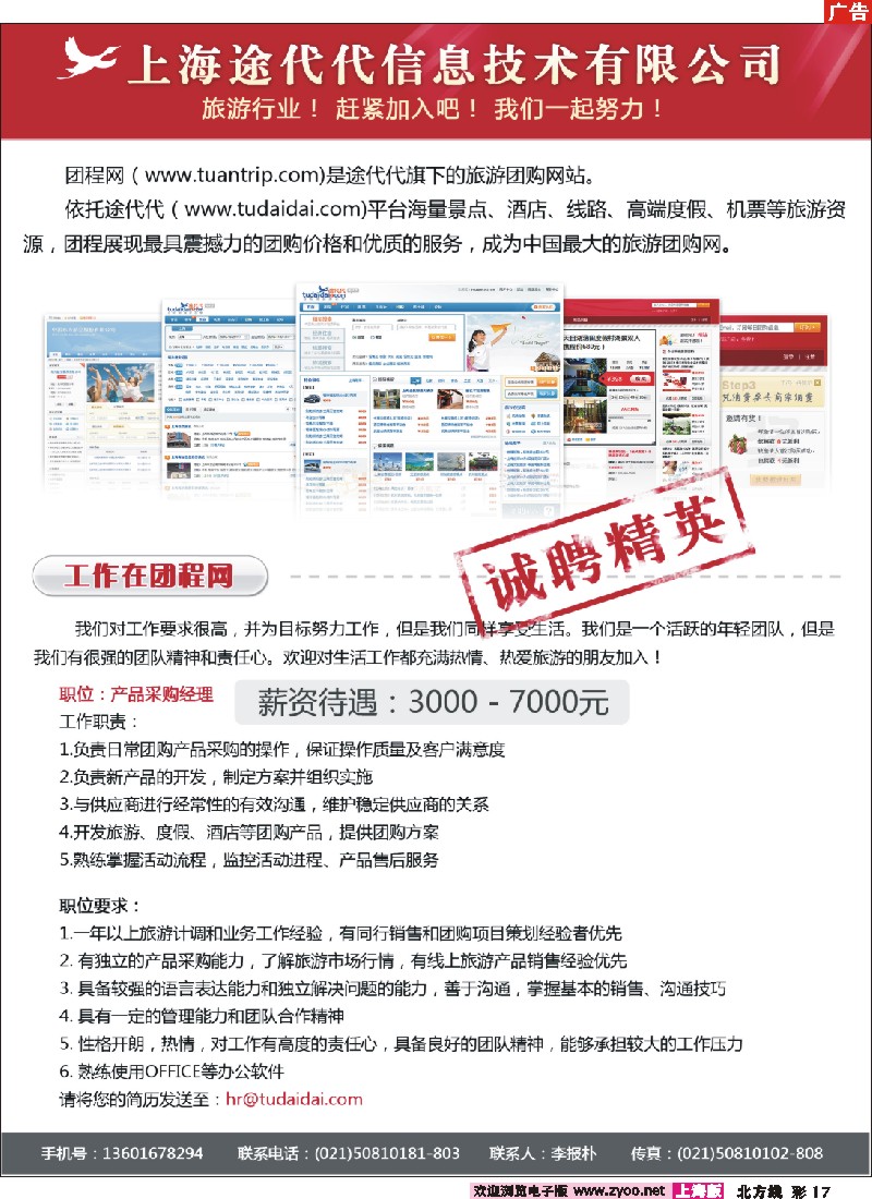 n彩17 途代代旅行网-诚聘精英