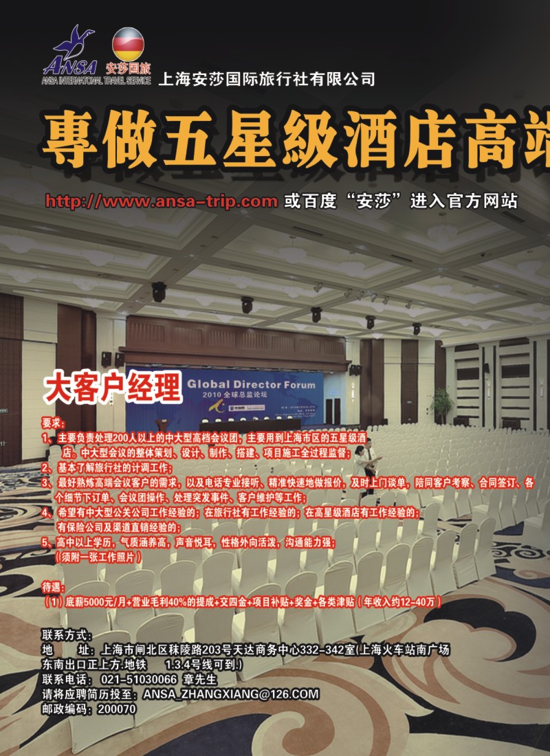 n拉页1 上海安莎国际旅行社有限公司