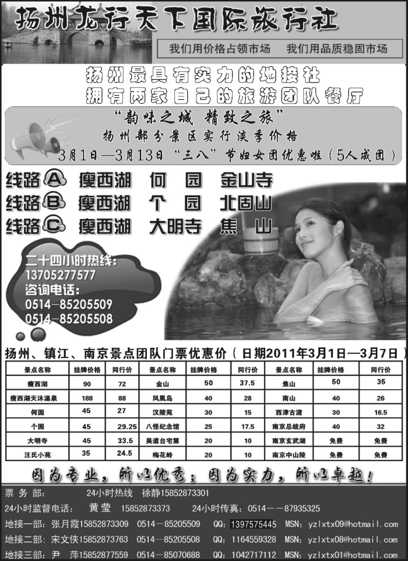 n36 扬州龙行天下国际旅行社