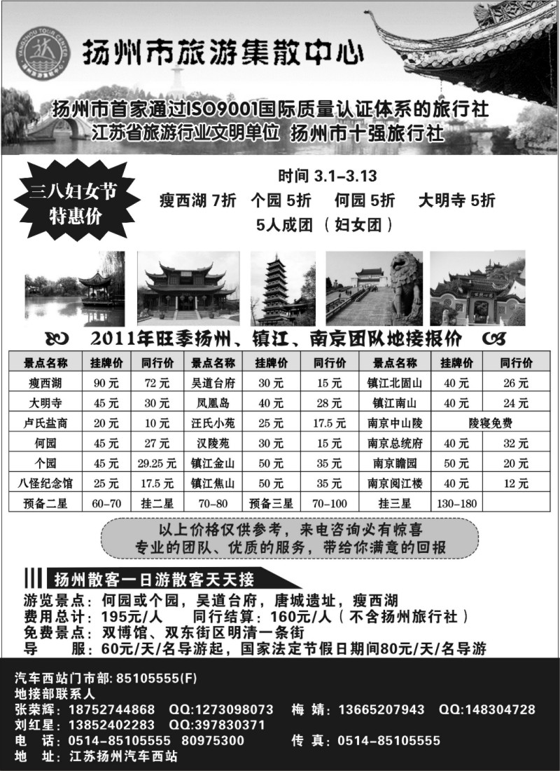 n38 扬州市旅游集散中心
