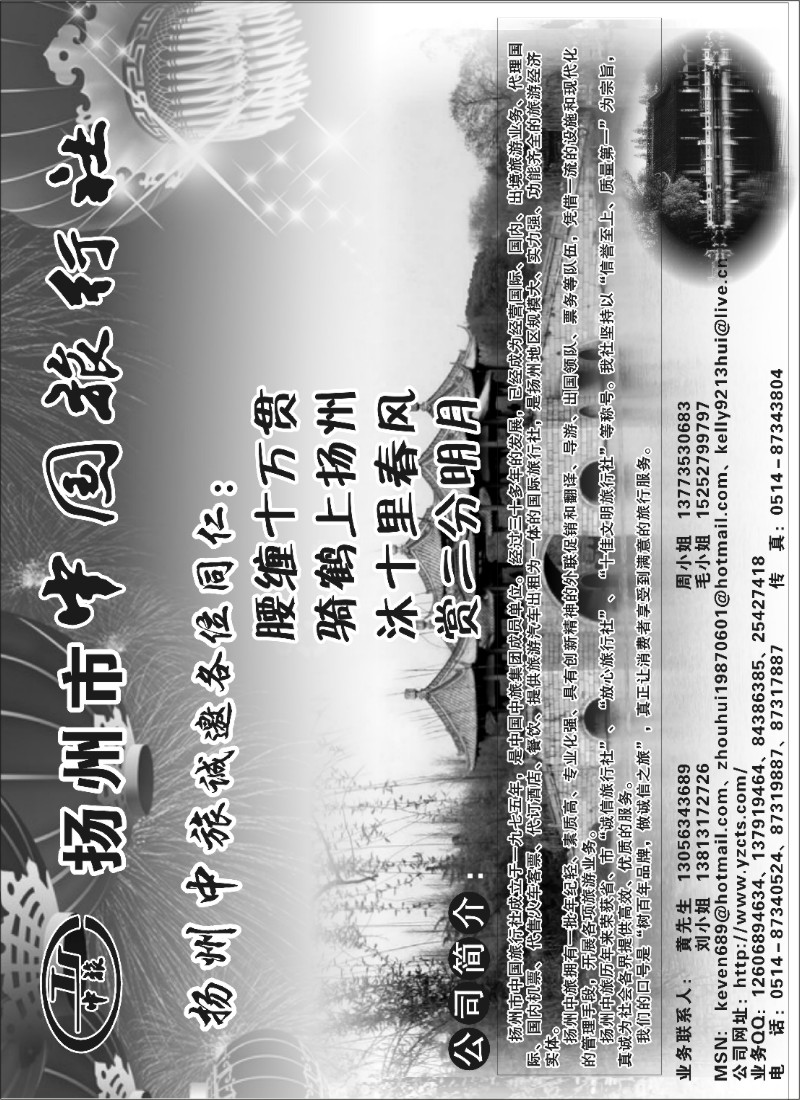 n39 扬州中国旅行社