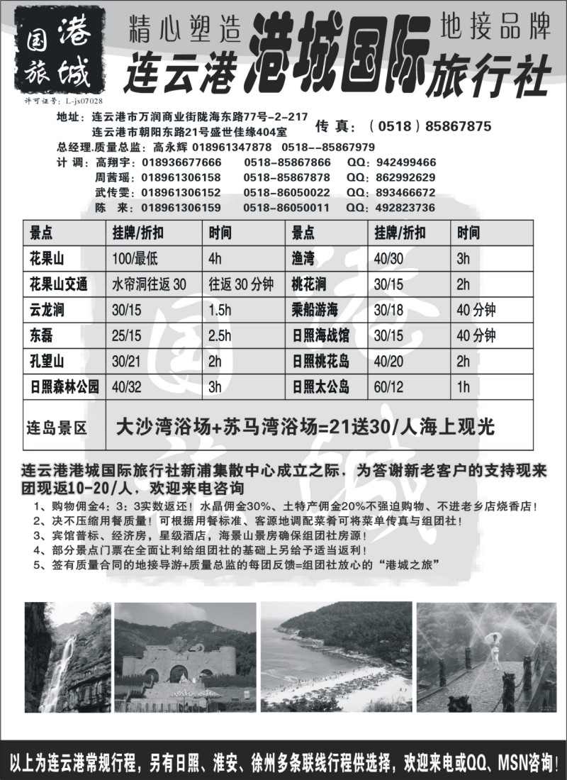 n45 连云港港城国际旅行社