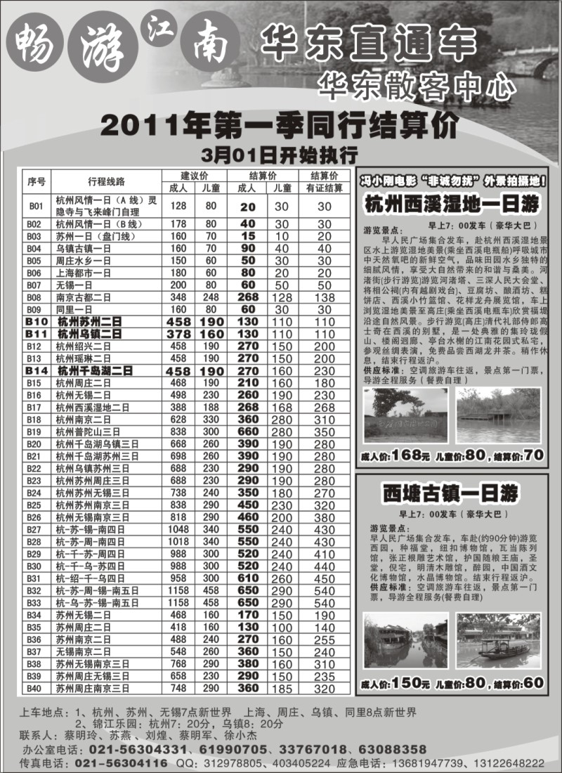 n10 畅游江南-华东直通车