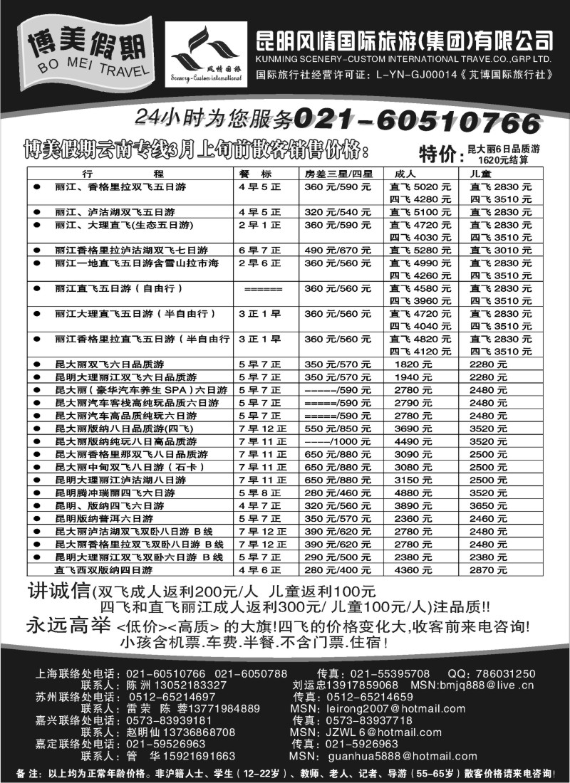 s57 博美假期-云南线