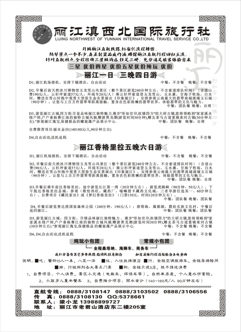 s71 丽江滇西北旅行社-丽江、香格里拉专线