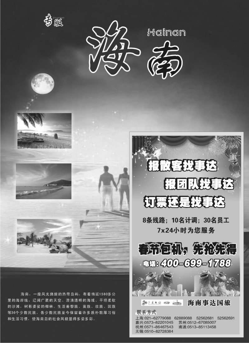 s86  海南事达国旅