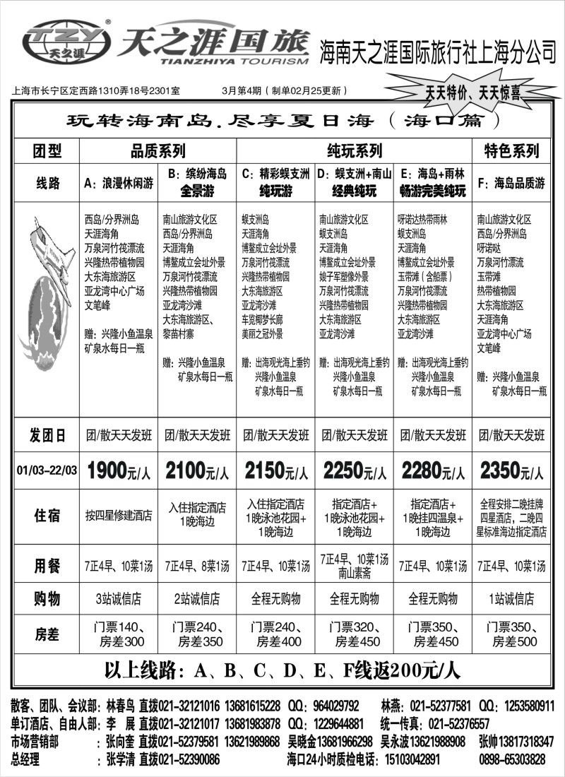 s88 海南天之涯国际旅行社