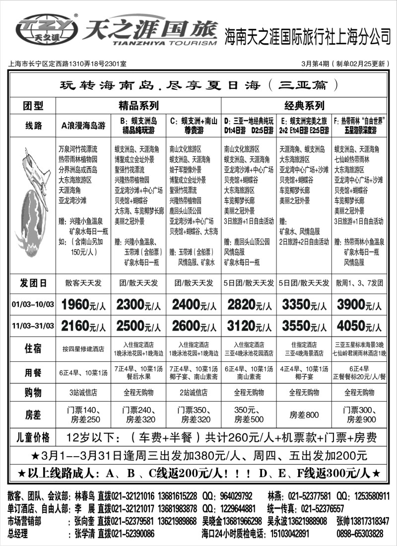 s89 海南天之涯国际旅行社