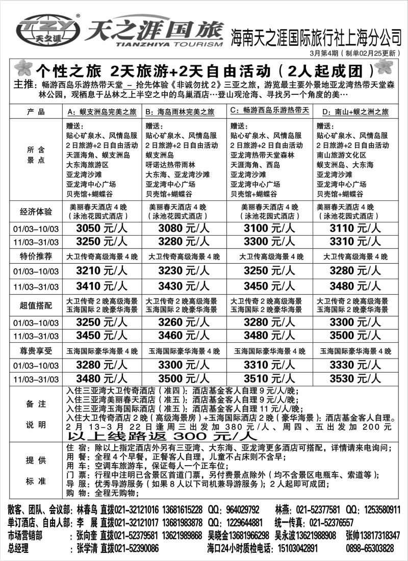 s90 海南天之涯国际旅行社