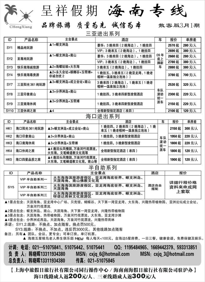 s91 呈祥假期--海南游