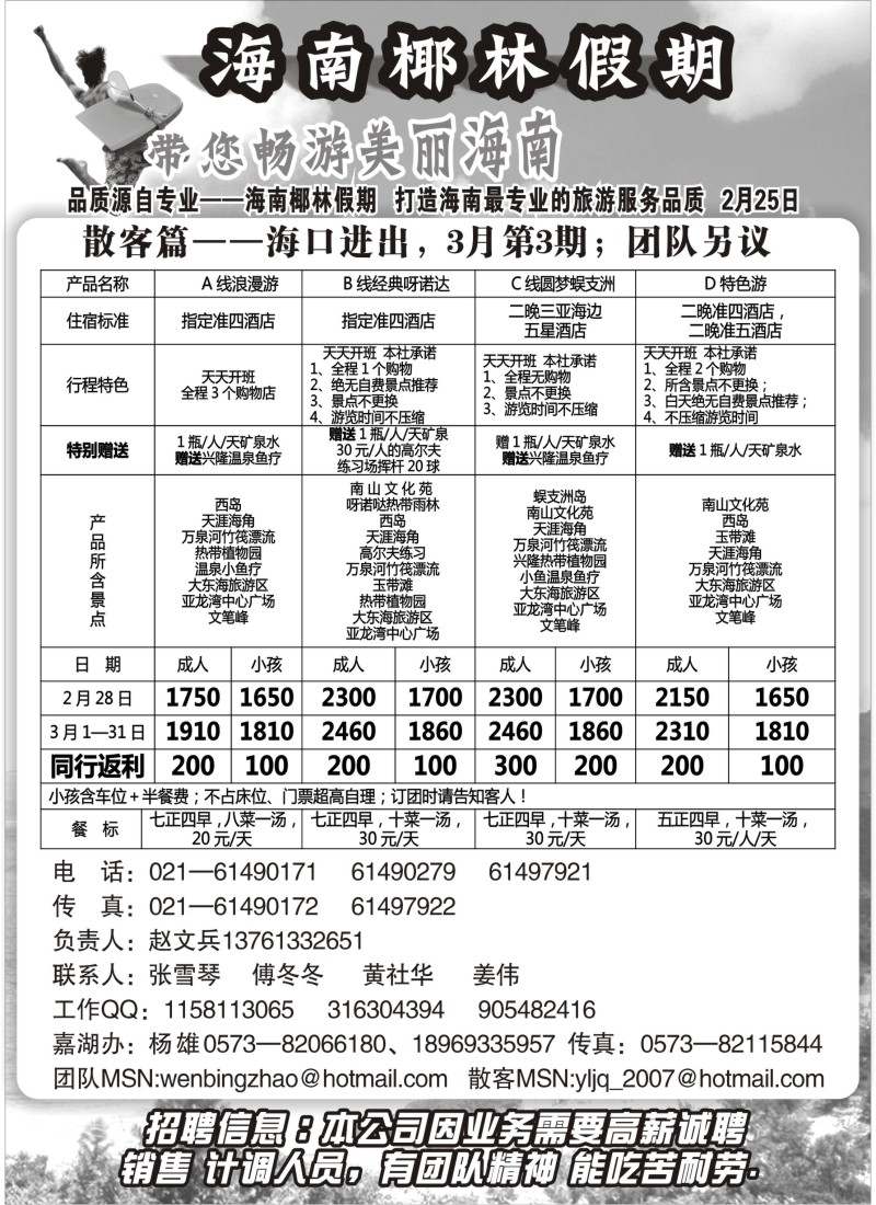 s92 海南椰林假期