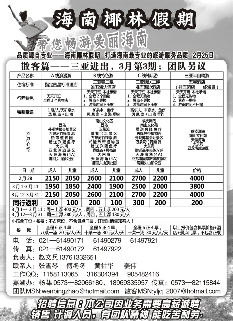 s93 海南椰林假期