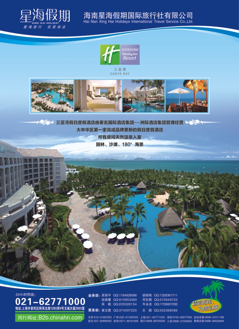 s彩1 星海假期(上海)旅行社