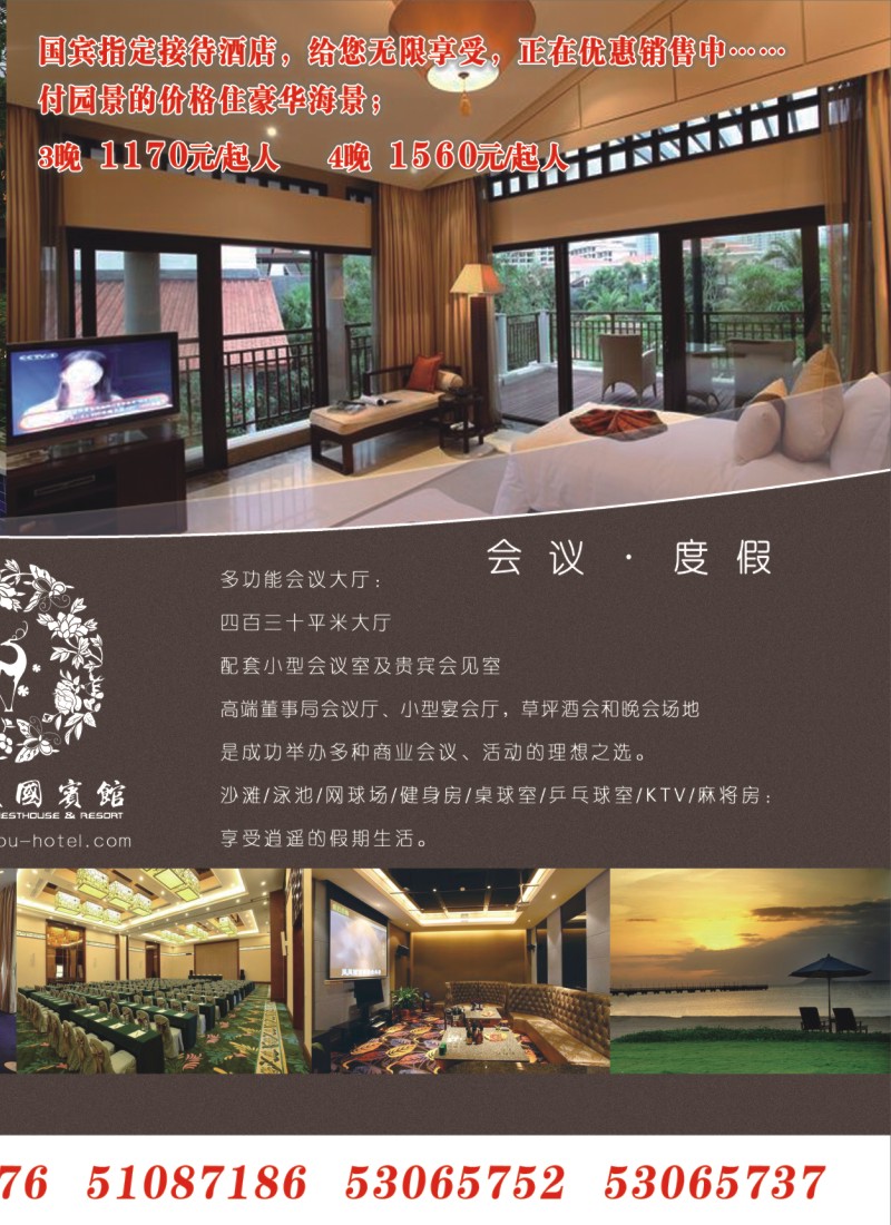 s拉页2 鹿回头国宾馆——上海佳速旅行社